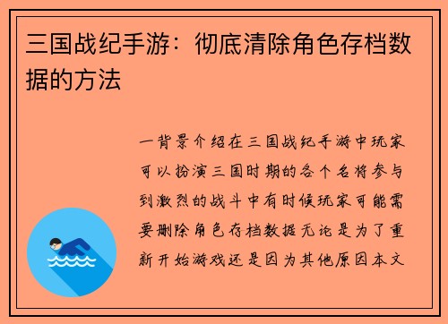 三国战纪手游：彻底清除角色存档数据的方法
