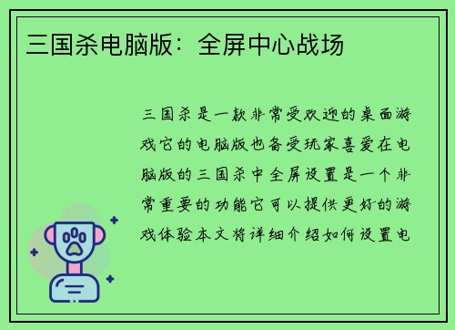 三国杀电脑版：全屏中心战场