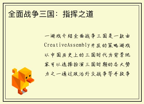 全面战争三国:指挥之道